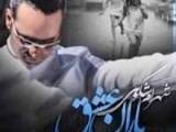 شهرام شکوهی